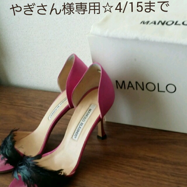 MANOLO BLAHNIK(マノロブラニク)の～4/15取置きMANOLOBLAHNI レディースの靴/シューズ(ハイヒール/パンプス)の商品写真