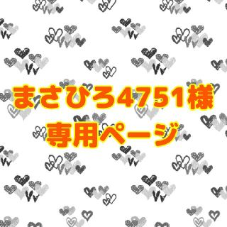 まさひろ4751様　専用ページ(アクアリウム)