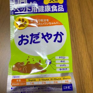 【新品】DHCの健康食品 おだやか 60粒(15g)(犬)