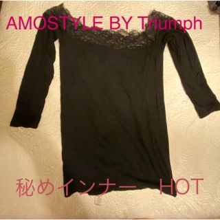 アモスタイル(AMO'S STYLE)のアモスタイル　秘めインナーHot 7分袖オフショルダートップ(アンダーシャツ/防寒インナー)