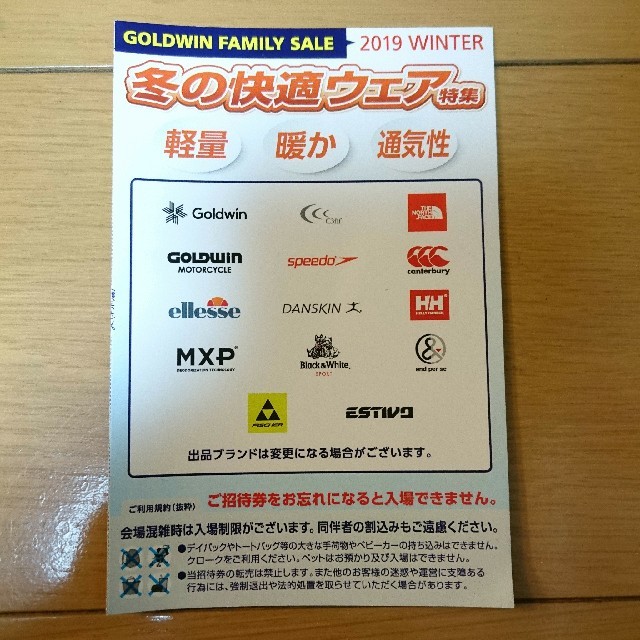 GOLDWIN(ゴールドウィン)のゴールドウィン ファミリーセール ご友人招待券 チケットの優待券/割引券(ショッピング)の商品写真