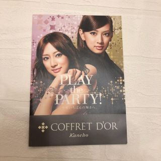 コフレドール(COFFRET D'OR)のレア コフレドール  パンフレット 北川景子(その他)