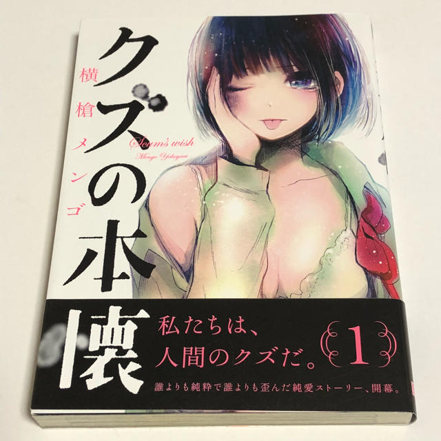 Square Enix クズの本懐 1巻の通販 By Komachi S Shop スクウェアエニックスならラクマ