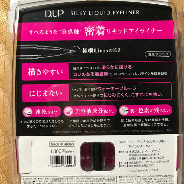 値下げしました☆D.UP リキッドアイライナー2本セット コスメ/美容のベースメイク/化粧品(アイライナー)の商品写真