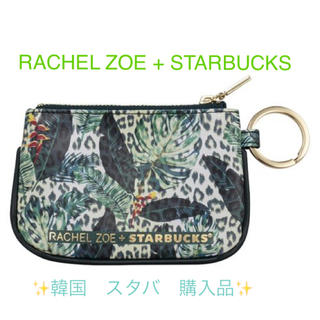 スターバックスコーヒー(Starbucks Coffee)のStarbucks + RACHEL ZOE スタバ レイチェルゾー (コインケース)