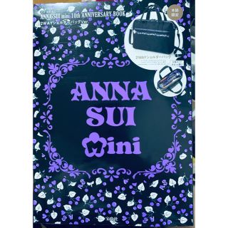 アナスイミニ(ANNA SUI mini)のアナスイミニ ANNA SUI 10th ANNIVERSARYショルダーバッグ(ショルダーバッグ)