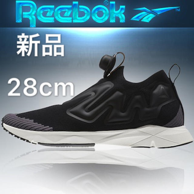 処分価格 新品28cm Reebok リーボック ポンプ シュプリーム