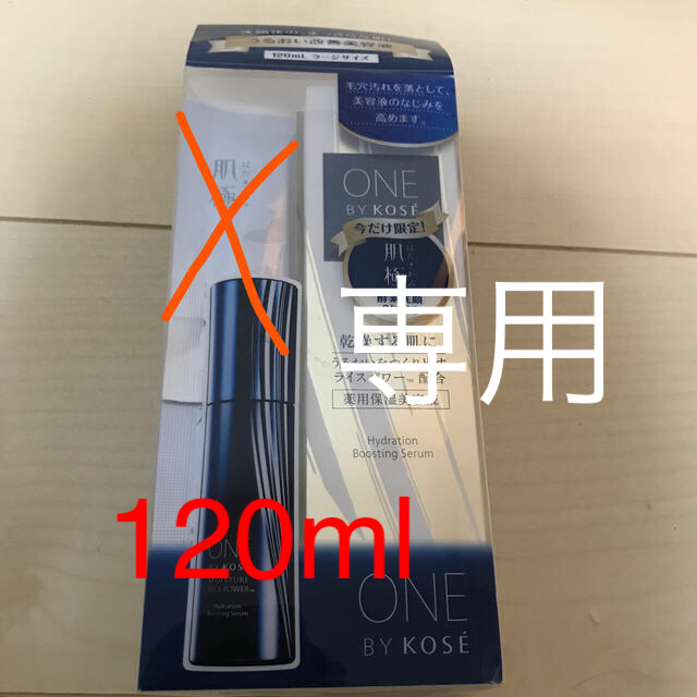 ワンバイコーセー  薬用保湿美容液 120ml