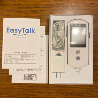 【新品】自動翻訳機 Easytalk(旅行用品)