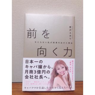 エミリアウィズ(EmiriaWiz)の前を向く力　愛沢えみり(ビジネス/経済)