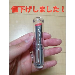 シュウウエムラ(shu uemura)の再値下げ！shu uemura口紅(口紅)