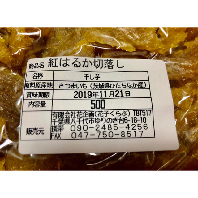 茨城県ひたちなか産　干し芋　紅はるか　切り落とし　500g×6袋