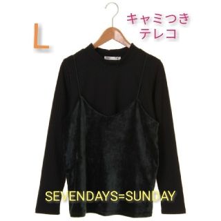 セブンデイズサンデイ(SEVENDAYS=SUNDAY)のベロアキャミ付トタンテレコハイネックプルオーバー(カットソー(長袖/七分))