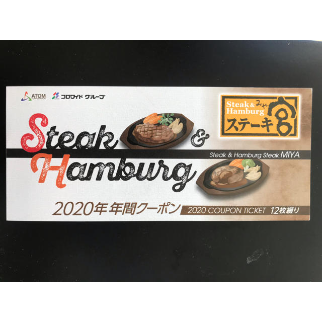 ステーキ宮　年間クーポン×2冊（12,000円相当）