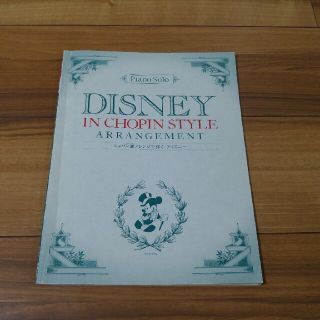 ディズニー(Disney)の【トレア様 専用】ディズニー上級(楽譜)