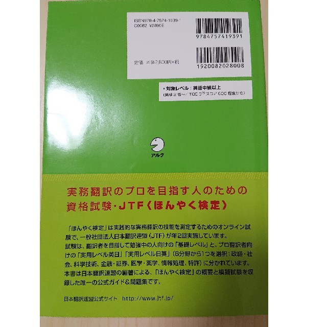 JTFほんやく検定公式問題集 エンタメ/ホビーの本(語学/参考書)の商品写真