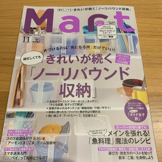 Mart (マート) 2019年 11月号 (生活/健康)