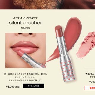 シュウウエムラ(shu uemura)のシュウウエムラ ルージュアンリミテッド BG01(口紅)