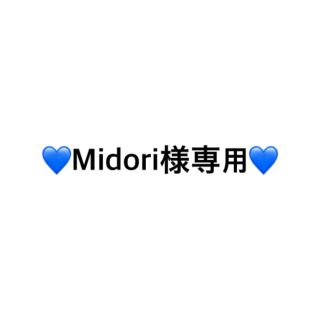 Midori様専用になります。(制汗/デオドラント剤)