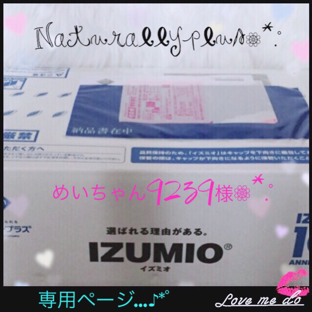 新品♡届いたばかり♡ナチュラリープラス♡水素水*.(๓´͈ ˘ `͈๓).* 新品♡届いたばかり♡ナチュラリープラス♡水素水*.(๓´͈ ˘ `͈๓).*