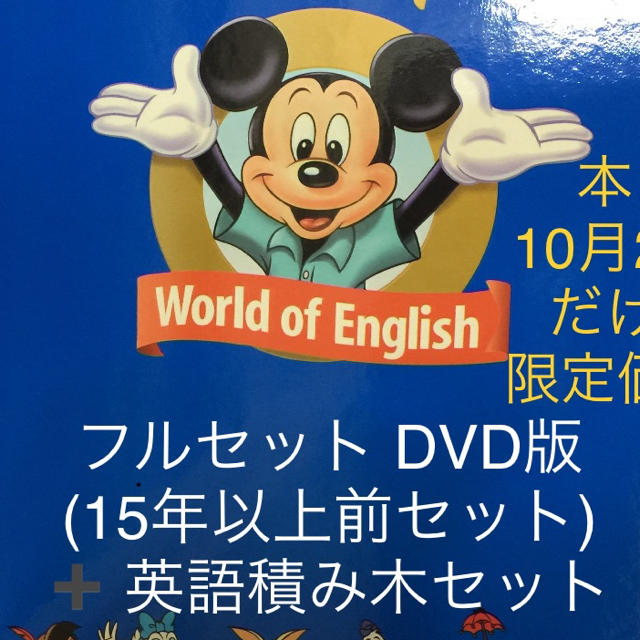 知育玩具ディズニー英語システム - 知育玩具