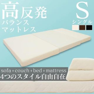 新品♪身体全体をフラットに保てるよう考え抜かれたバランスマットレスＳサイズ☆(マットレス)