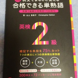 ♥☆値下げ♥合格できる単熟語英検2級(語学/参考書)