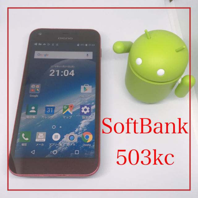 Softbank(ソフトバンク)の【ちゃんまい様専用】Softbank DIGNO 503KC スマホ/家電/カメラのスマートフォン/携帯電話(スマートフォン本体)の商品写真