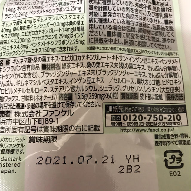 FANCL - FANCL 大人のカロリミット15日分×4袋の通販 by あやか's shop ...