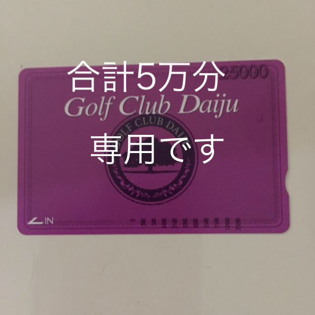 ゴルフ大樹ゴルフカード