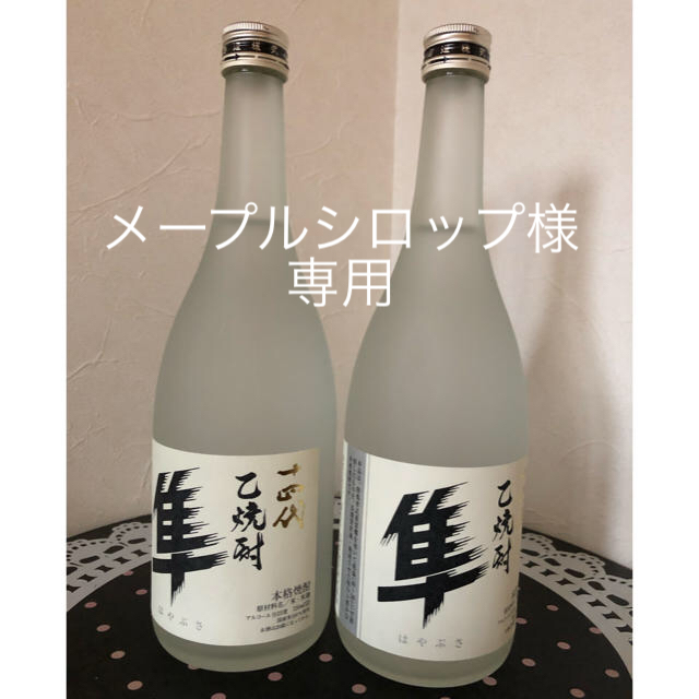 高木酒造 十四代 純米焼酎 隼  2本セット