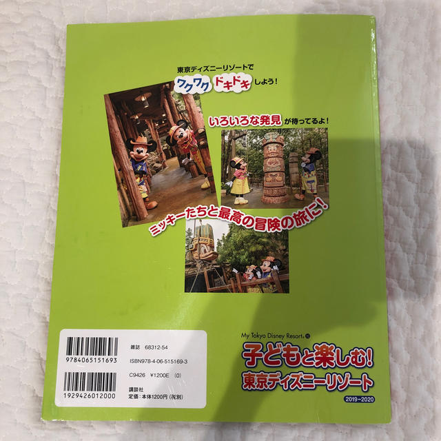 Disney(ディズニー)の子どもと楽しむ！　東京ディズニーリゾート　2019-2020 エンタメ/ホビーの本(地図/旅行ガイド)の商品写真