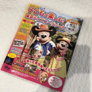 ディズニー(Disney)の子どもと楽しむ！　東京ディズニーリゾート　2019-2020(地図/旅行ガイド)