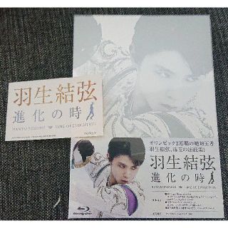 【kei様専用】【新品】羽生結弦 進化の時 Blu-ray ステッカー付き(アイドル)