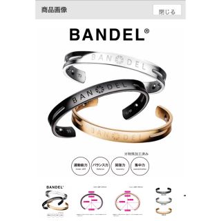 【さとくんさん】値引きBANDEL バンデル チタン バングル(ブレスレット)