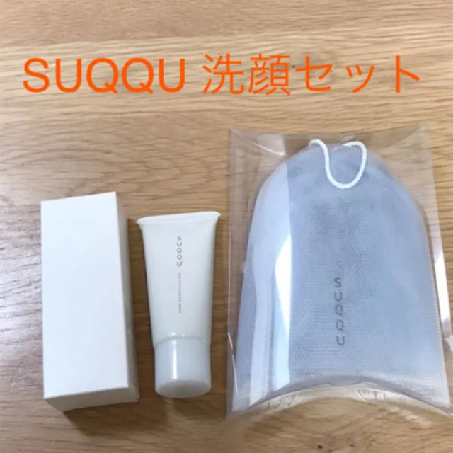 SUQQU(スック)のSUQQU エンリッチフォーミングウォッシュ30g、オリジナル泡立てネット コスメ/美容のスキンケア/基礎化粧品(洗顔料)の商品写真