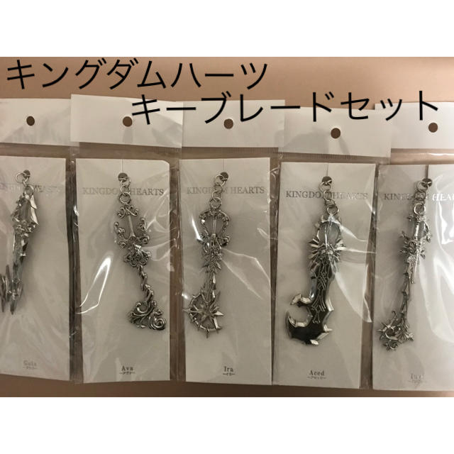 新品 キングダムハーツ キーブレードキーホルダー 5種セット | フリマアプリ ラクマ 新品 キングダムハーツ キーブレードキーホルダー 5種セット | フリマアプリ ラクマ