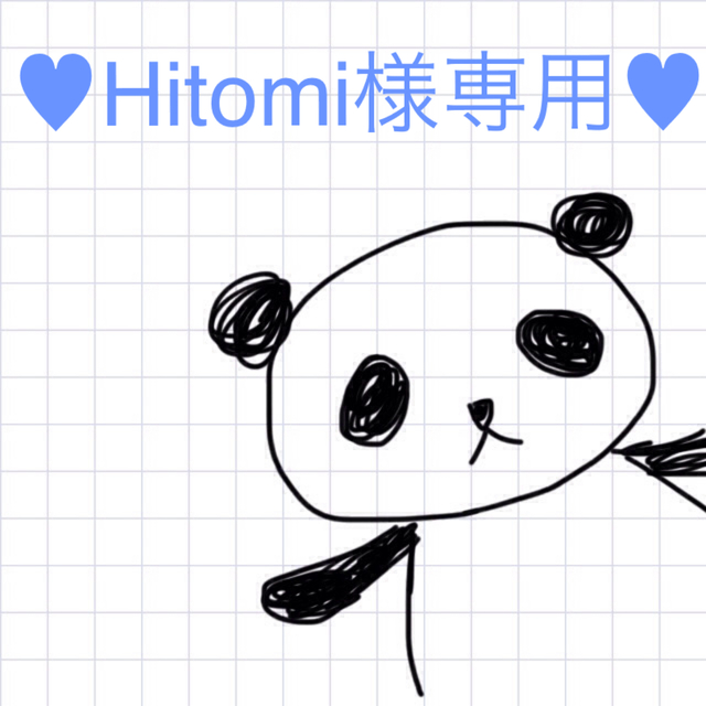 Hitomiさま☺︎