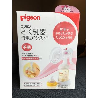 ピジョン(Pigeon)のpigeon  搾乳機 手動(その他)