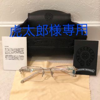 クロムハーツ(Chrome Hearts)の【虎太郎様専用】クロムハーツ  メガネ　新品・未使用品(サングラス/メガネ)