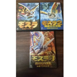 モスラ DVDセット(日本映画)