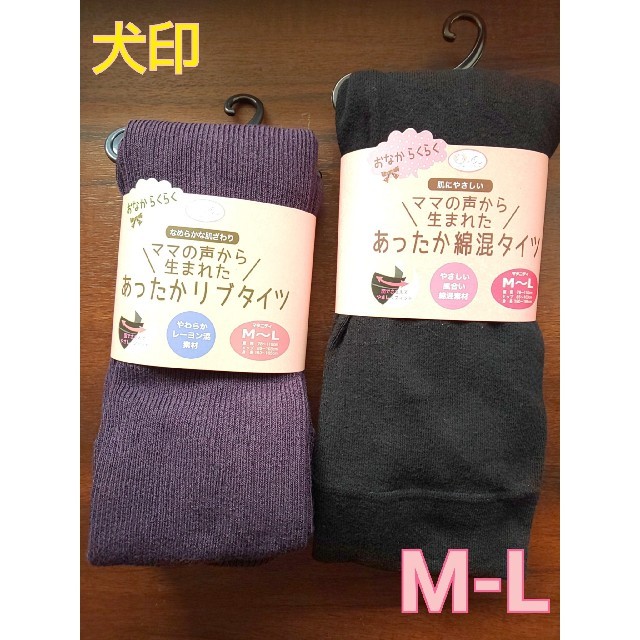 犬印 産後も使える♥️お腹らくちん♪あったかマタニティータイツ MーL 2足 キッズ/ベビー/マタニティのマタニティ(マタニティタイツ/レギンス)の商品写真