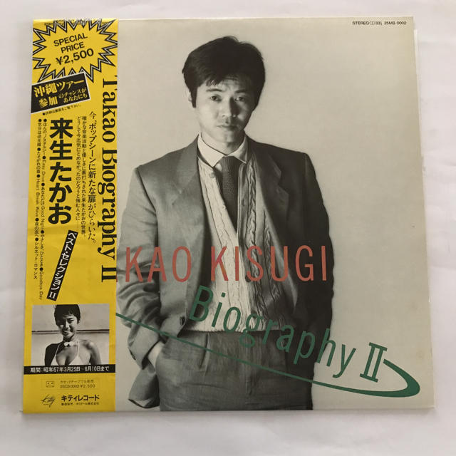 Biography Ⅱ  来生たかお LP レコード  エンタメ/ホビーのエンタメ その他(その他)の商品写真