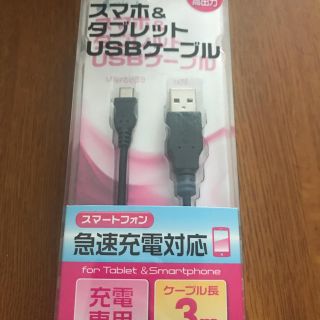 スマホ＆タブレットUSBケーブル(バッテリー/充電器)