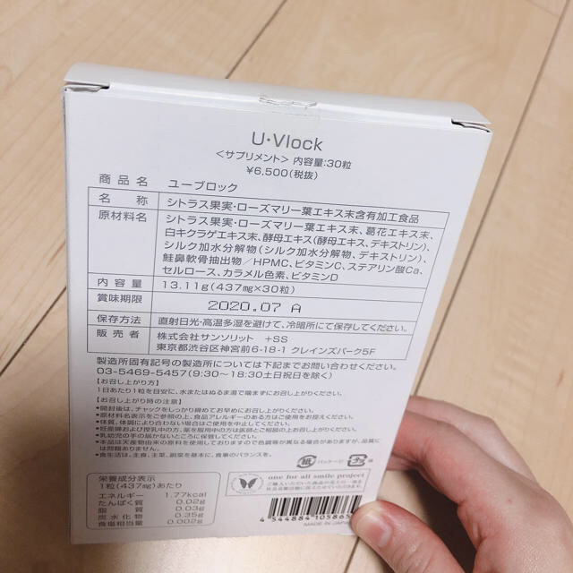 U・Vlock ユーブロック 飲む日焼け止め uvlock コスメ/美容のコスメ/美容 その他(その他)の商品写真