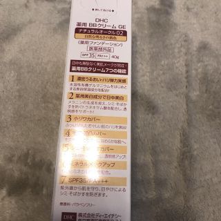 ディーエイチシー(DHC)のてんさん専用^ ^BBクリーム(ファンデーション)