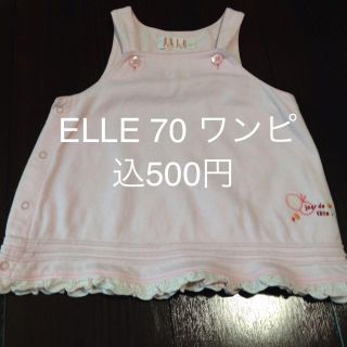 エル(ELLE)のELLE 70 ワンピ(ワンピース)