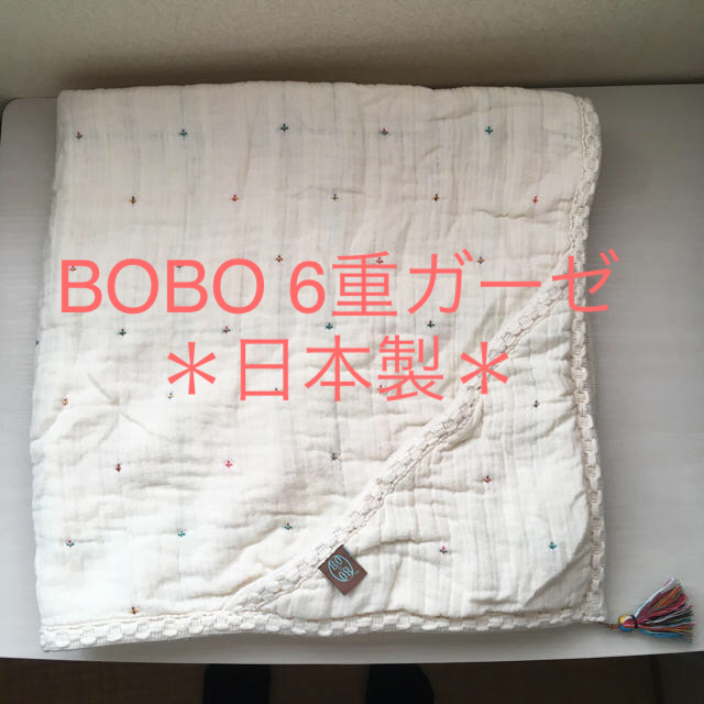 FICELLE(フィセル)のBOBO 6重ガーゼ アフガン おくるみ 日本製 キッズ/ベビー/マタニティのこども用ファッション小物(おくるみ/ブランケット)の商品写真