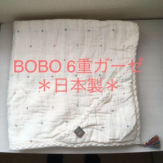 フィセル(FICELLE)のBOBO 6重ガーゼ アフガン おくるみ 日本製(おくるみ/ブランケット)