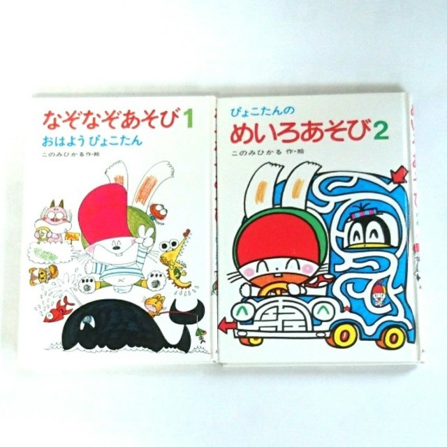 なぞなぞあそび 1 めいろあそび2 ぴょこたん このみ ひかる